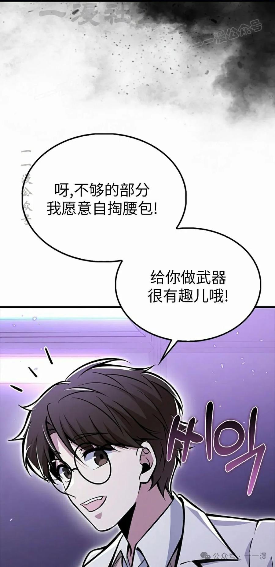 《我不是回归者》第46话 第54页
