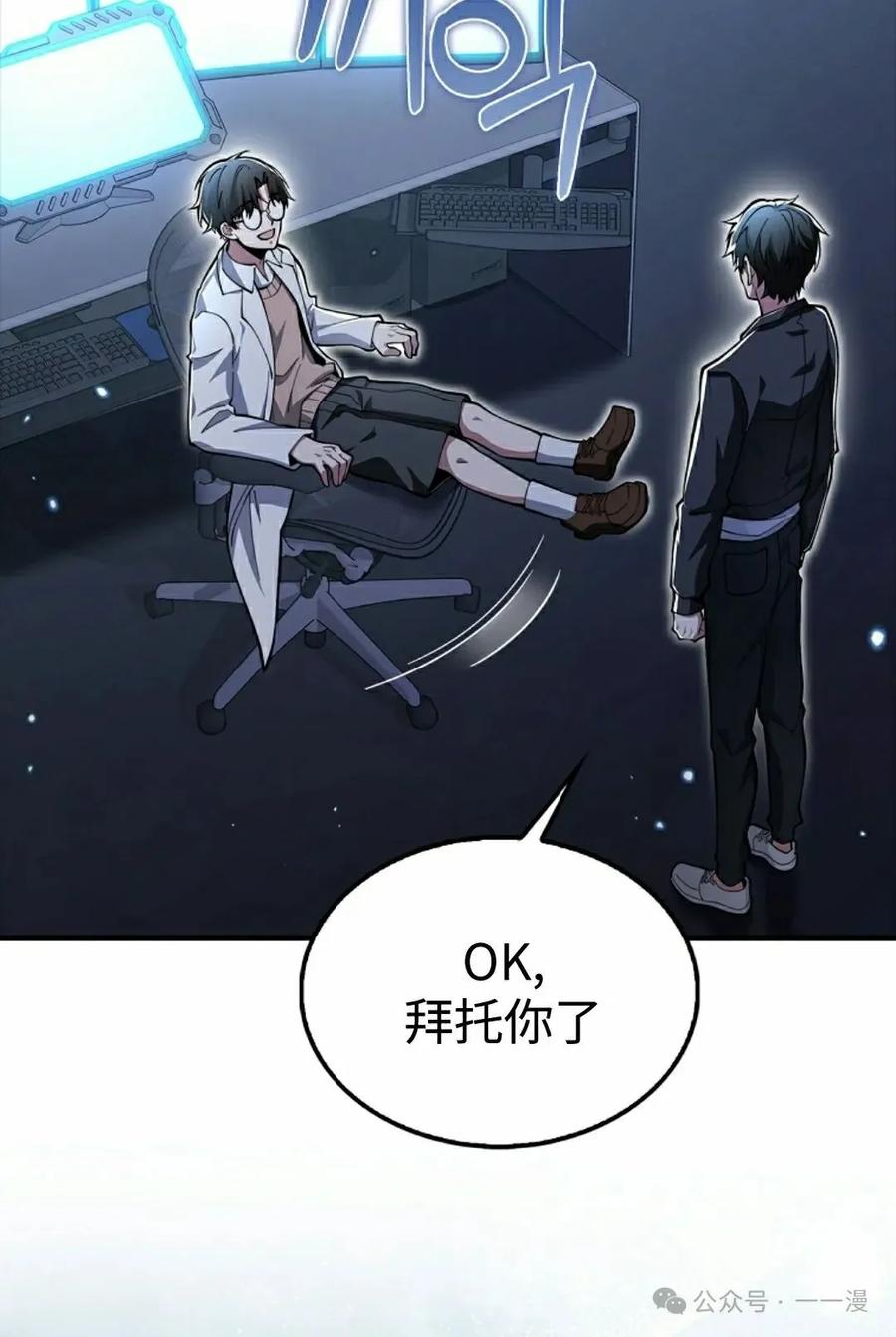 《我不是回归者》第46话 第78页