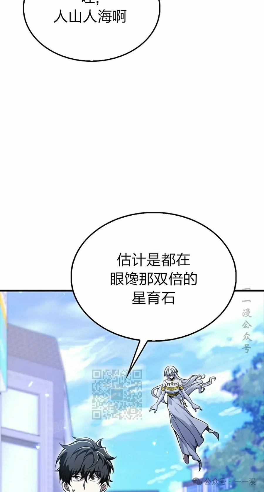 《我不是回归者》第47话 第3页
