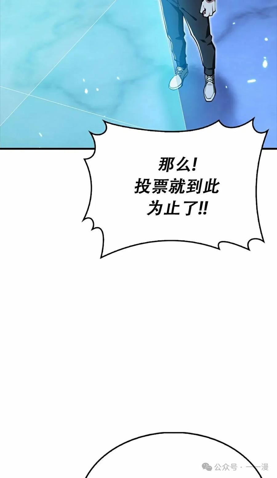 《我不是回归者》第47话 第62页