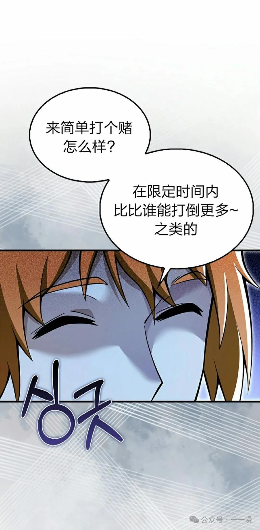 《我不是回归者》第47话 第35页