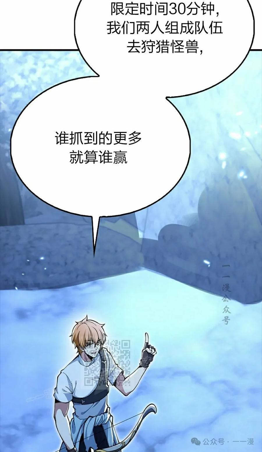 《我不是回归者》第47话 第63页