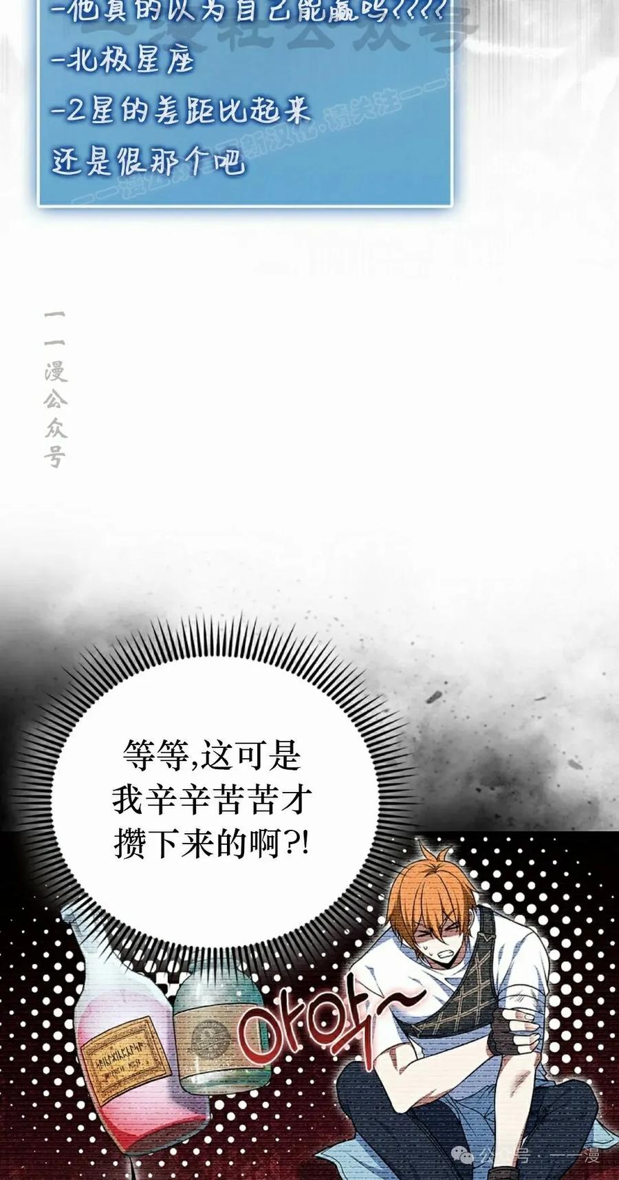 《我不是回归者》第47话 第44页
