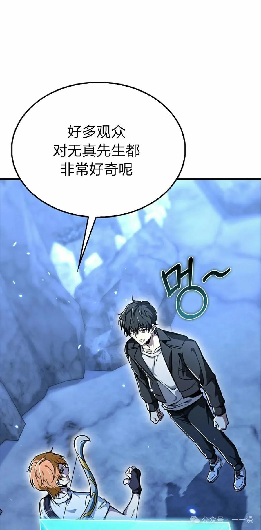 《我不是回归者》第47话 第32页