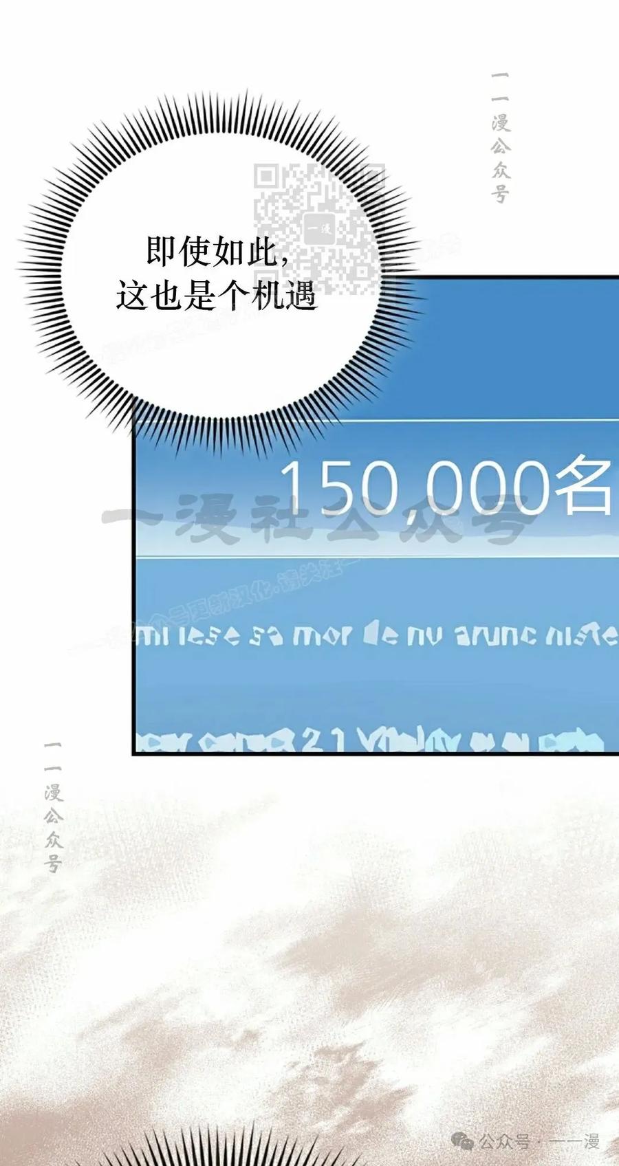 《我不是回归者》第47话 第71页