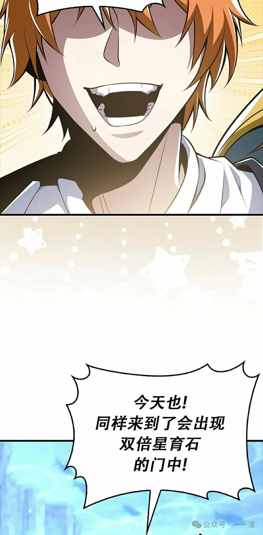 《我不是回归者》第47话 第18页