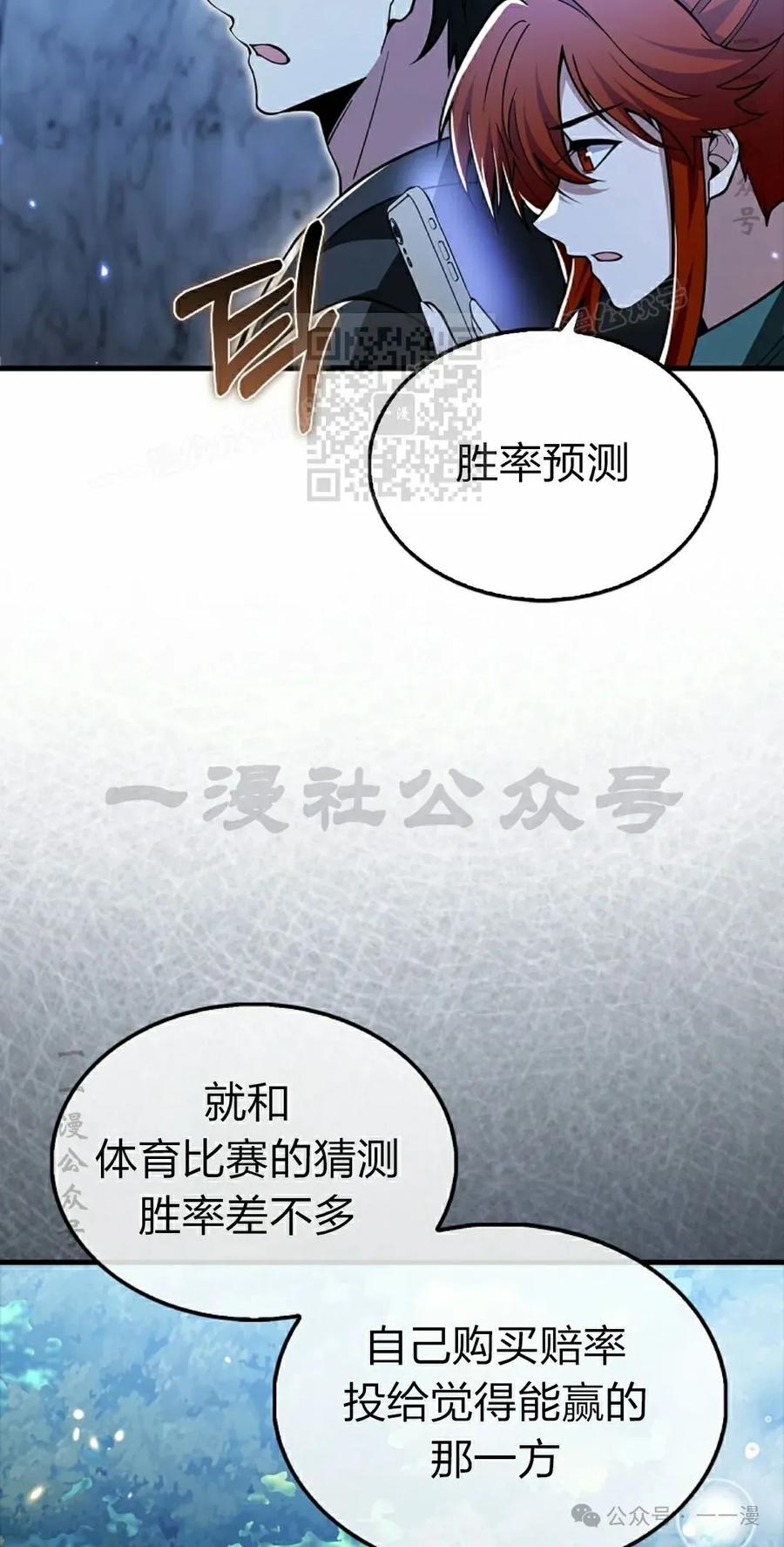 《我不是回归者》第47话 第56页