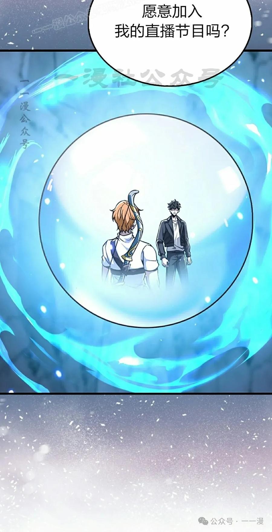 《我不是回归者》第47话 第30页