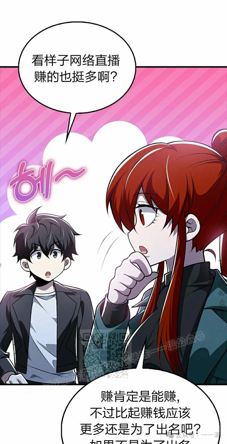 《我不是回归者》第47话 第23页