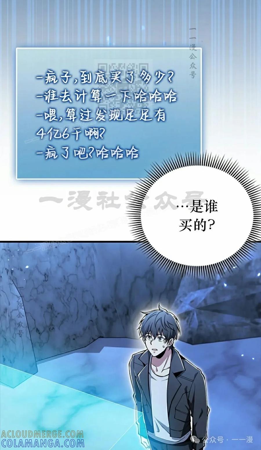 《我不是回归者》第47话 第61页