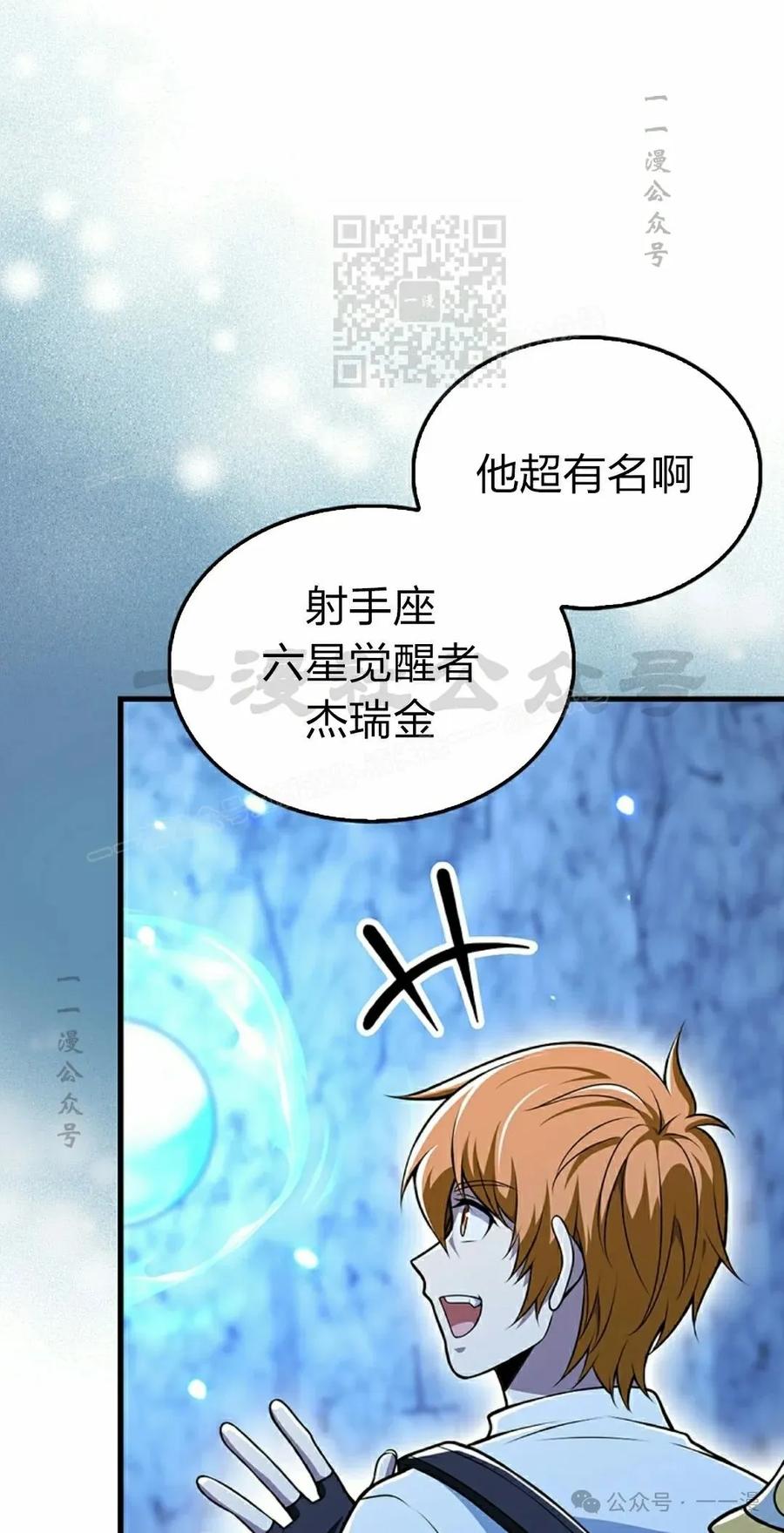 《我不是回归者》第47话 第21页