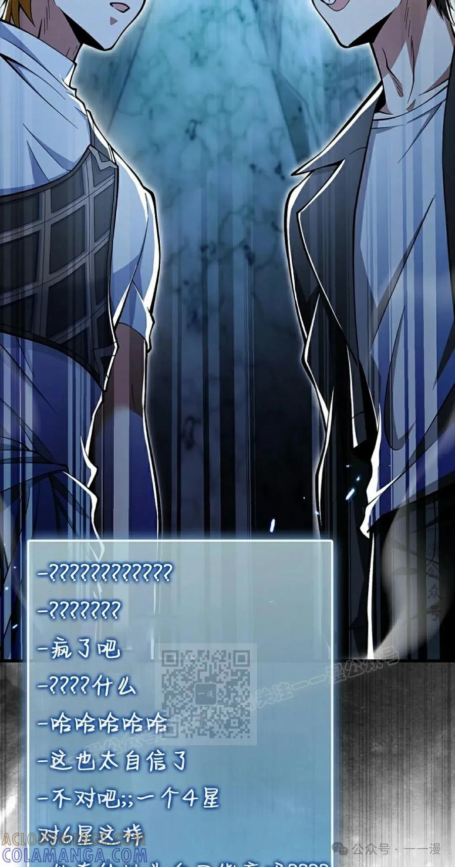 《我不是回归者》第47话 第43页