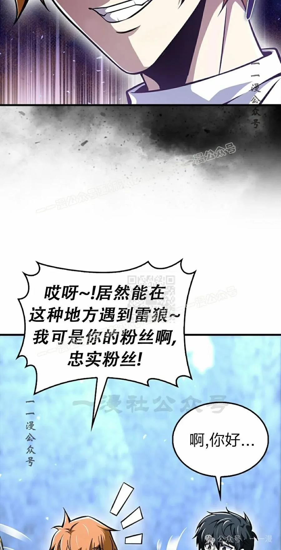 《我不是回归者》第47话 第27页