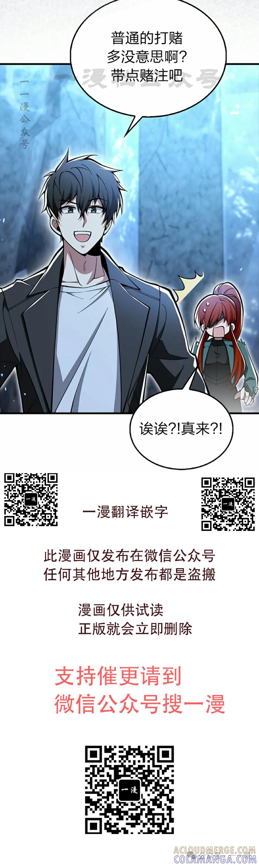 《我不是回归者》第47话 第40页