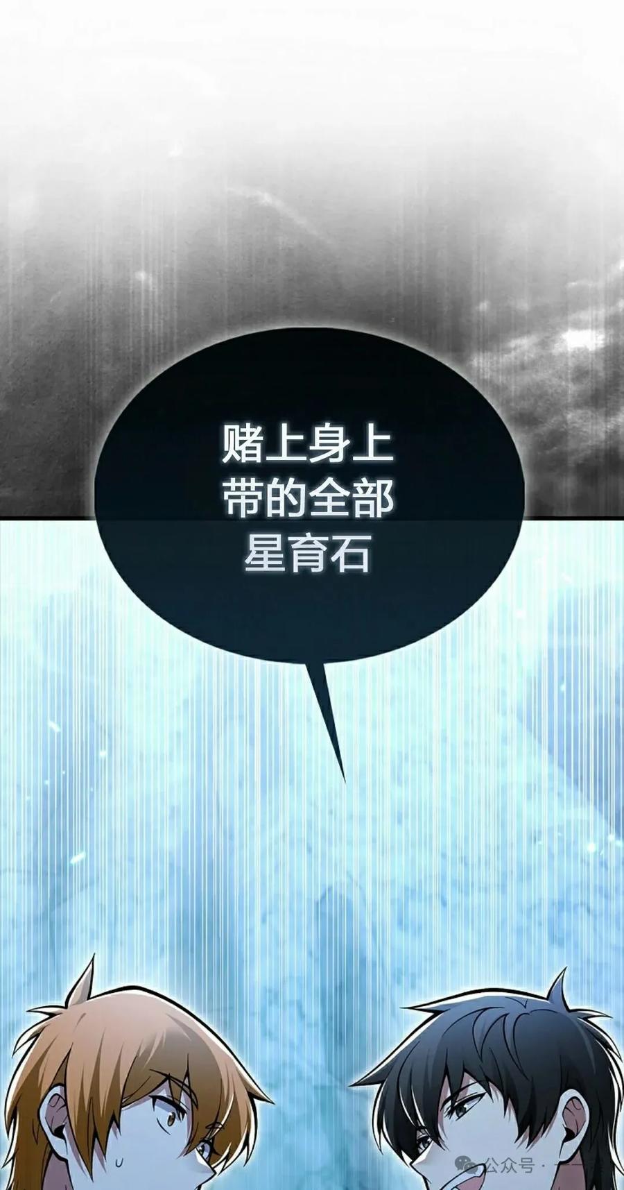 《我不是回归者》第47话 第42页