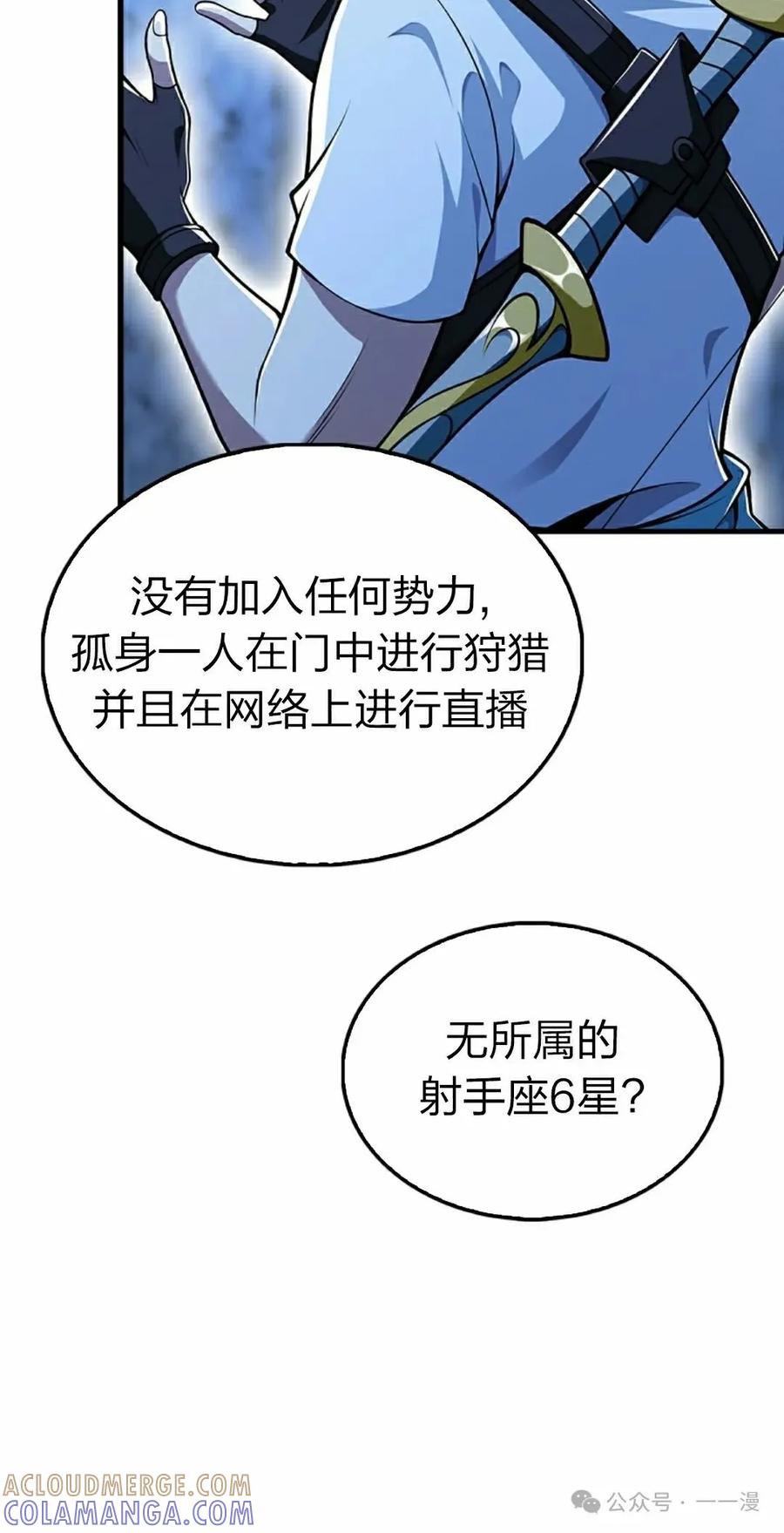 《我不是回归者》第47话 第22页