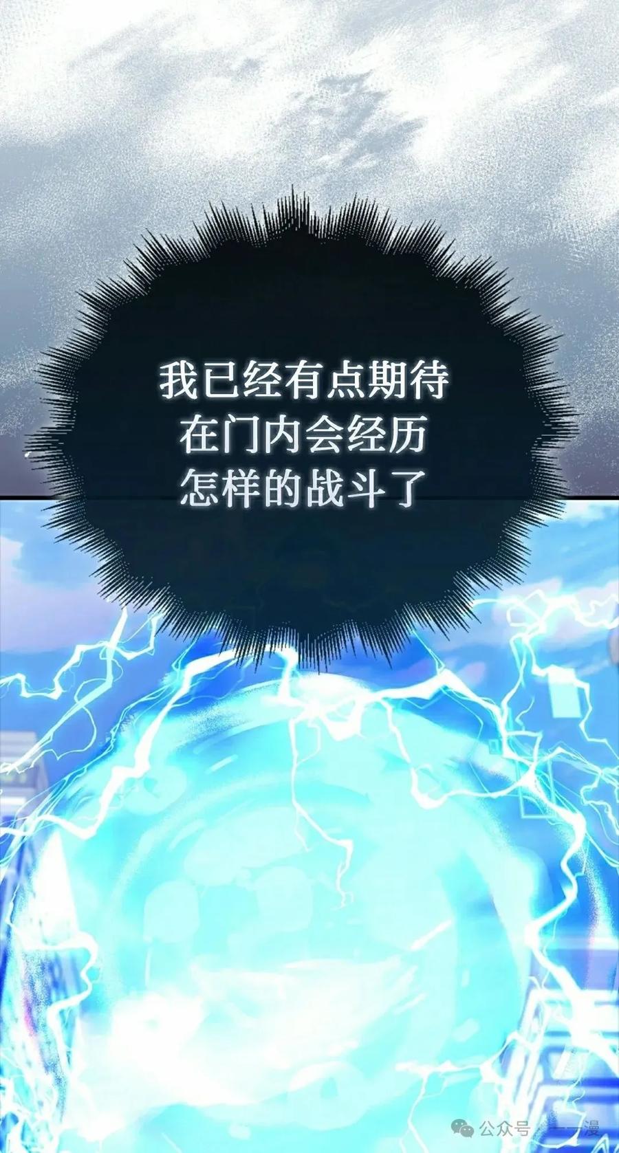 《我不是回归者》第47话 第8页