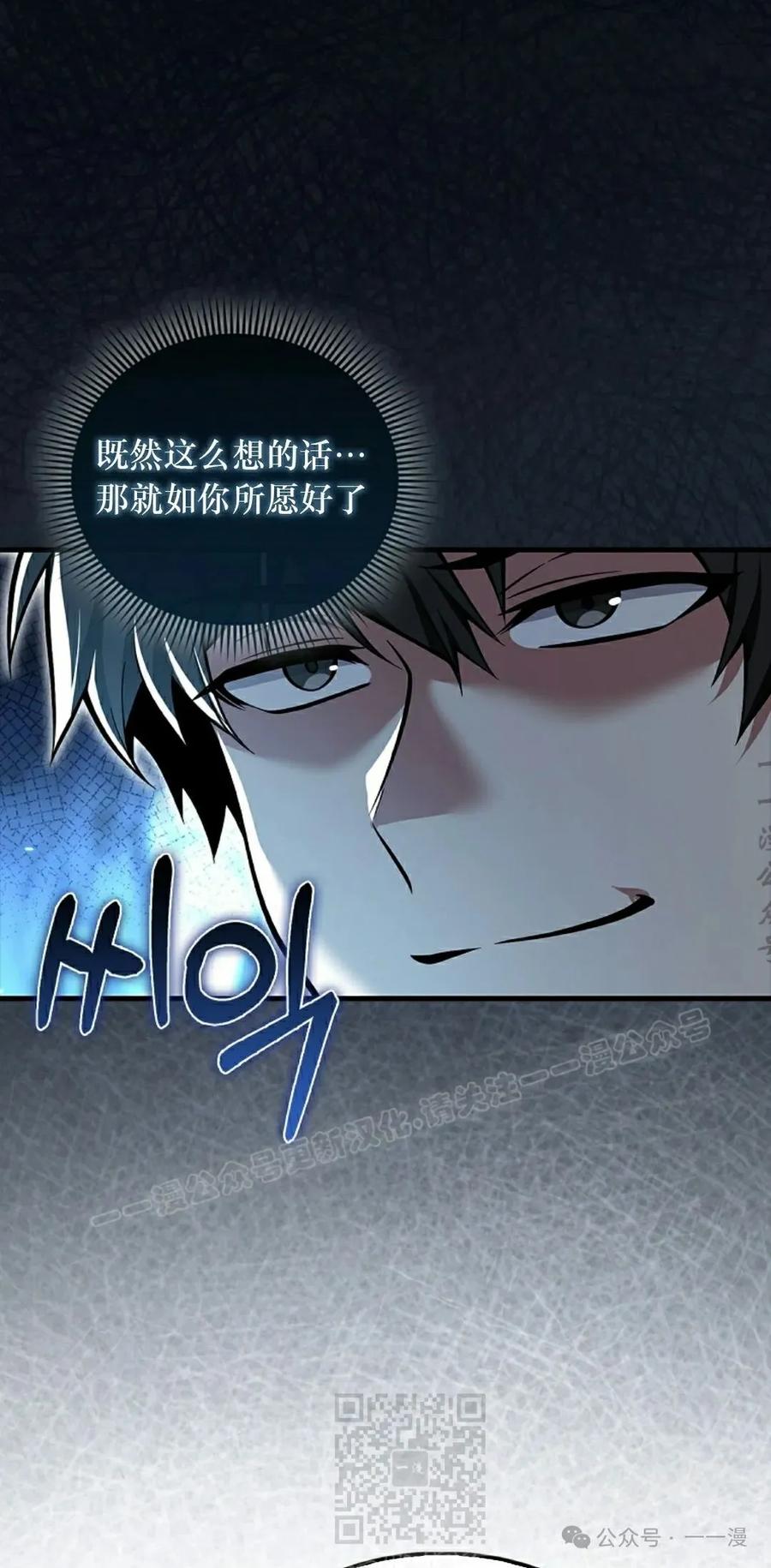 《我不是回归者》第47话 第39页
