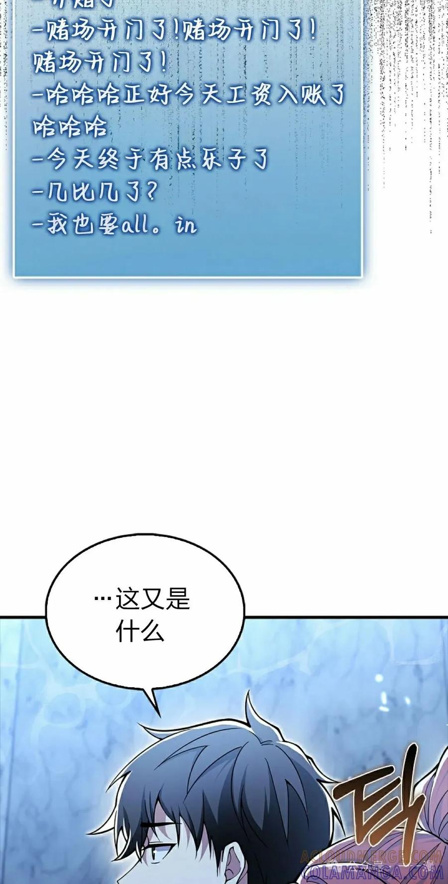 《我不是回归者》第47话 第55页