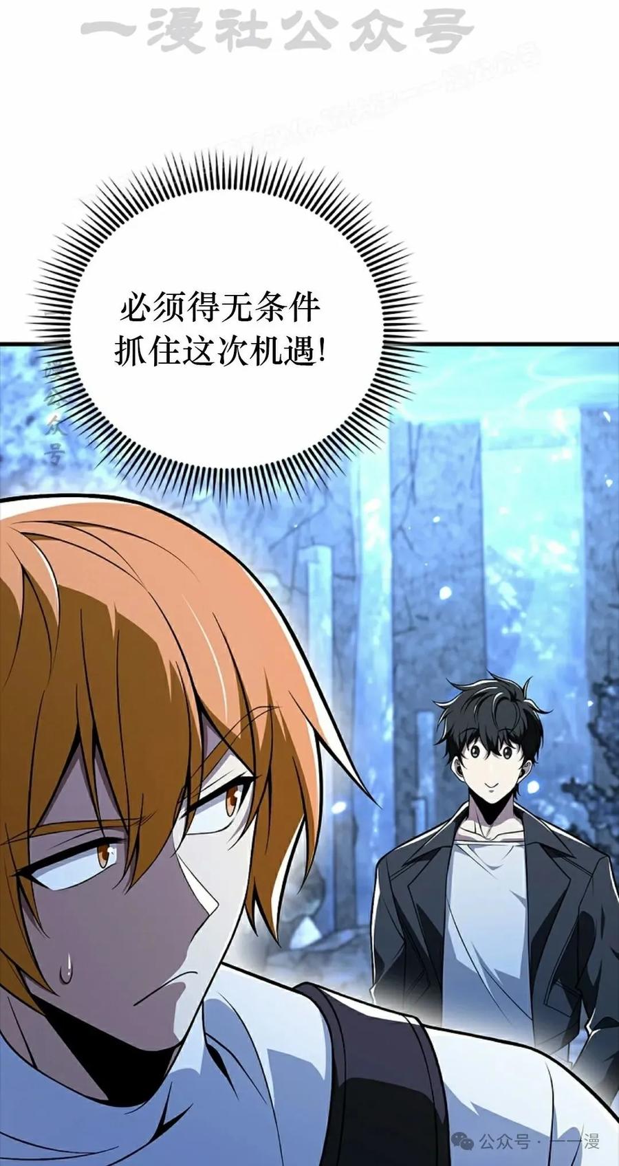 《我不是回归者》第47话 第74页