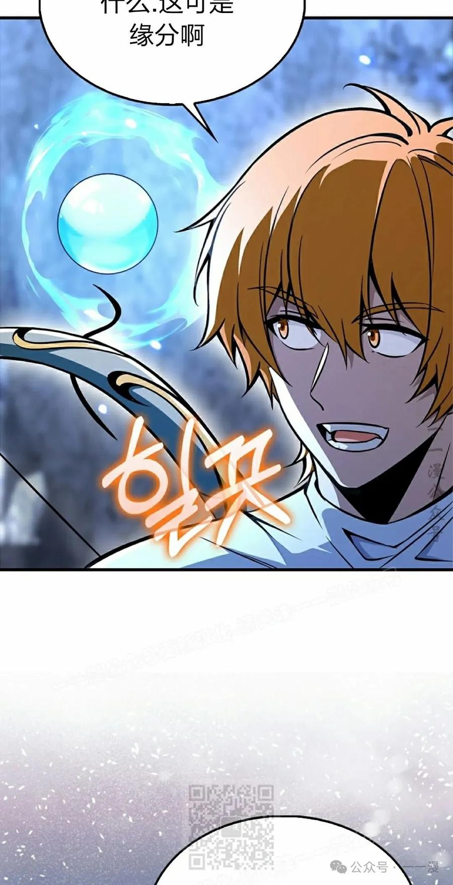 《我不是回归者》第47话 第29页