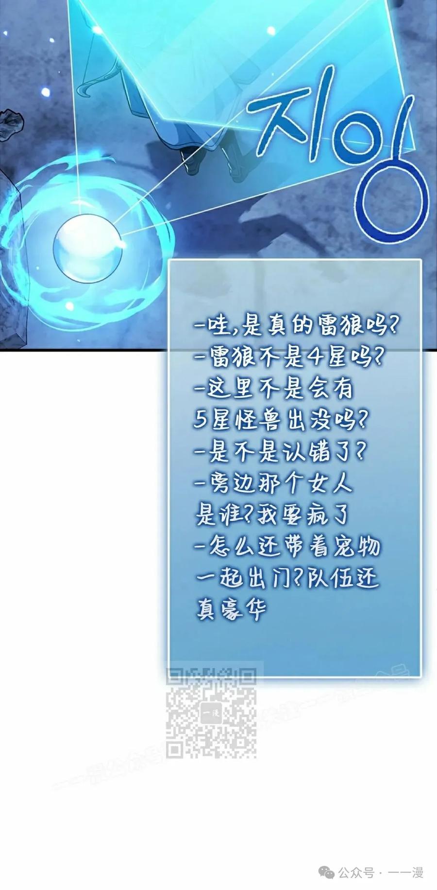 《我不是回归者》第47话 第33页