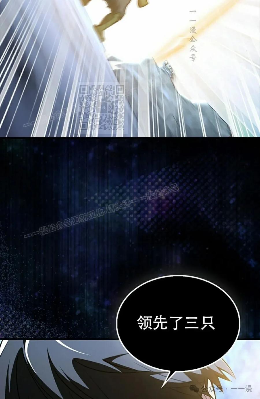 《我不是回归者》第47话 第86页