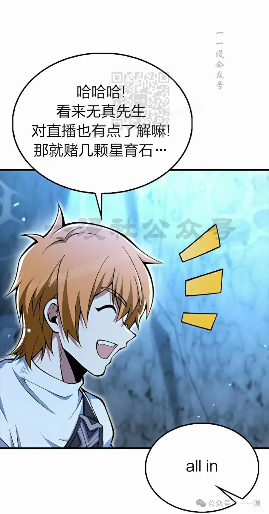 《我不是回归者》第47话 第41页