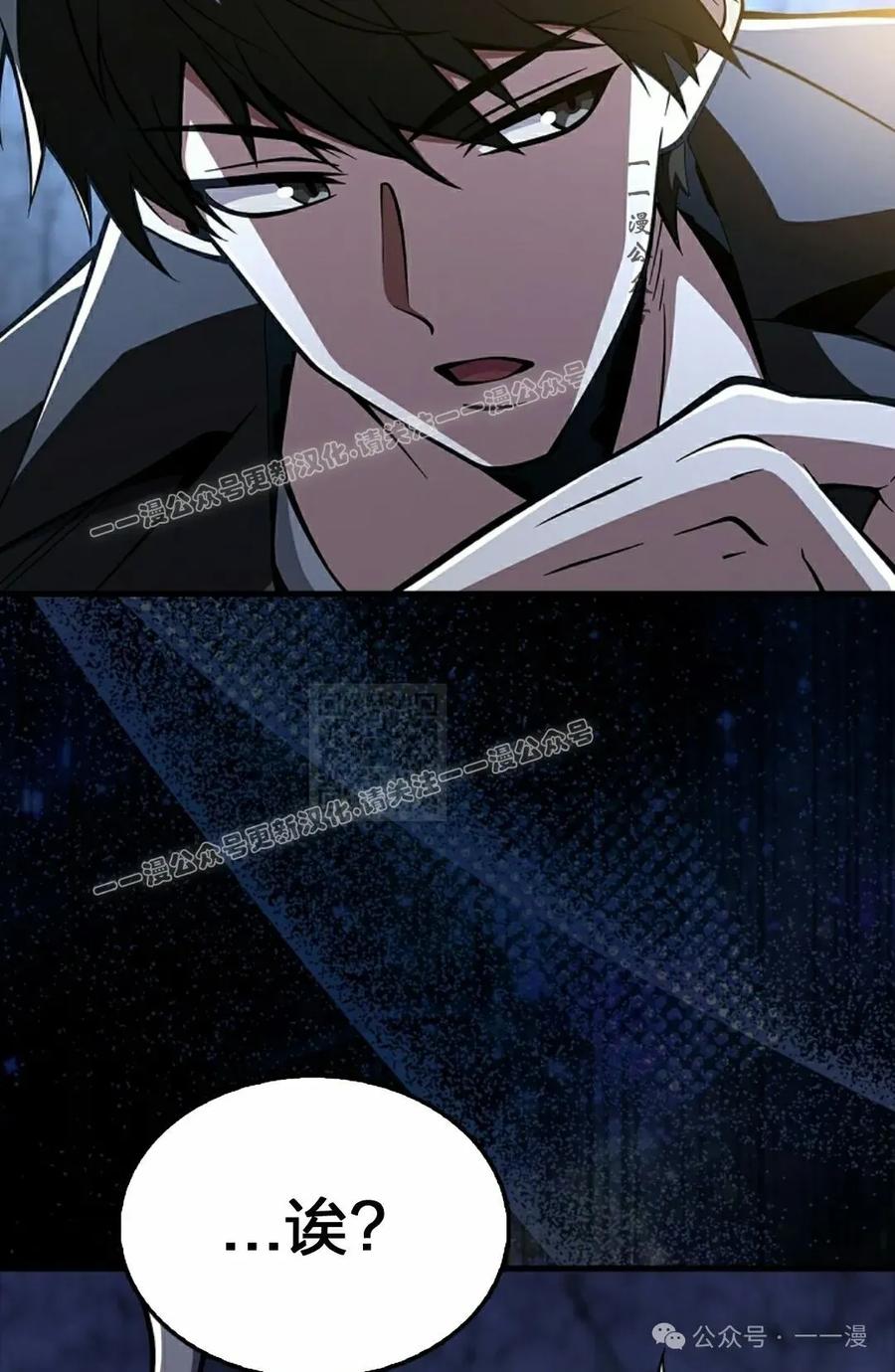 《我不是回归者》第47话 第87页