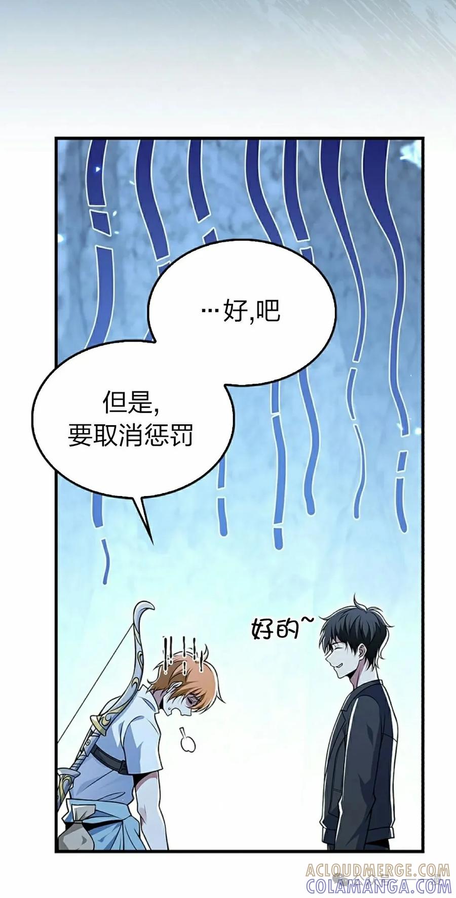 《我不是回归者》第47话 第52页