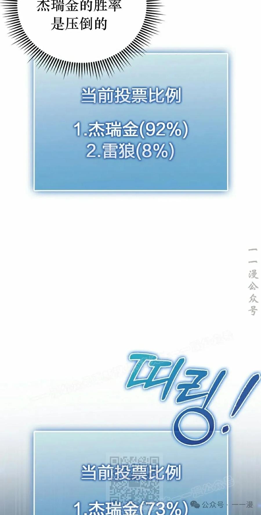 《我不是回归者》第47话 第59页