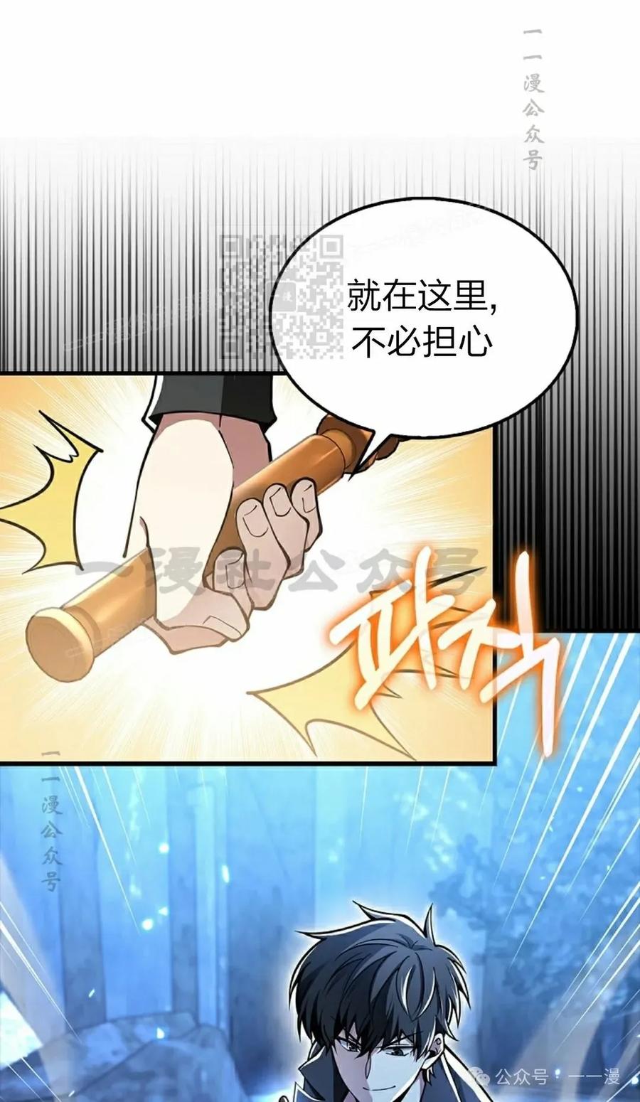 《我不是回归者》第47话 第66页