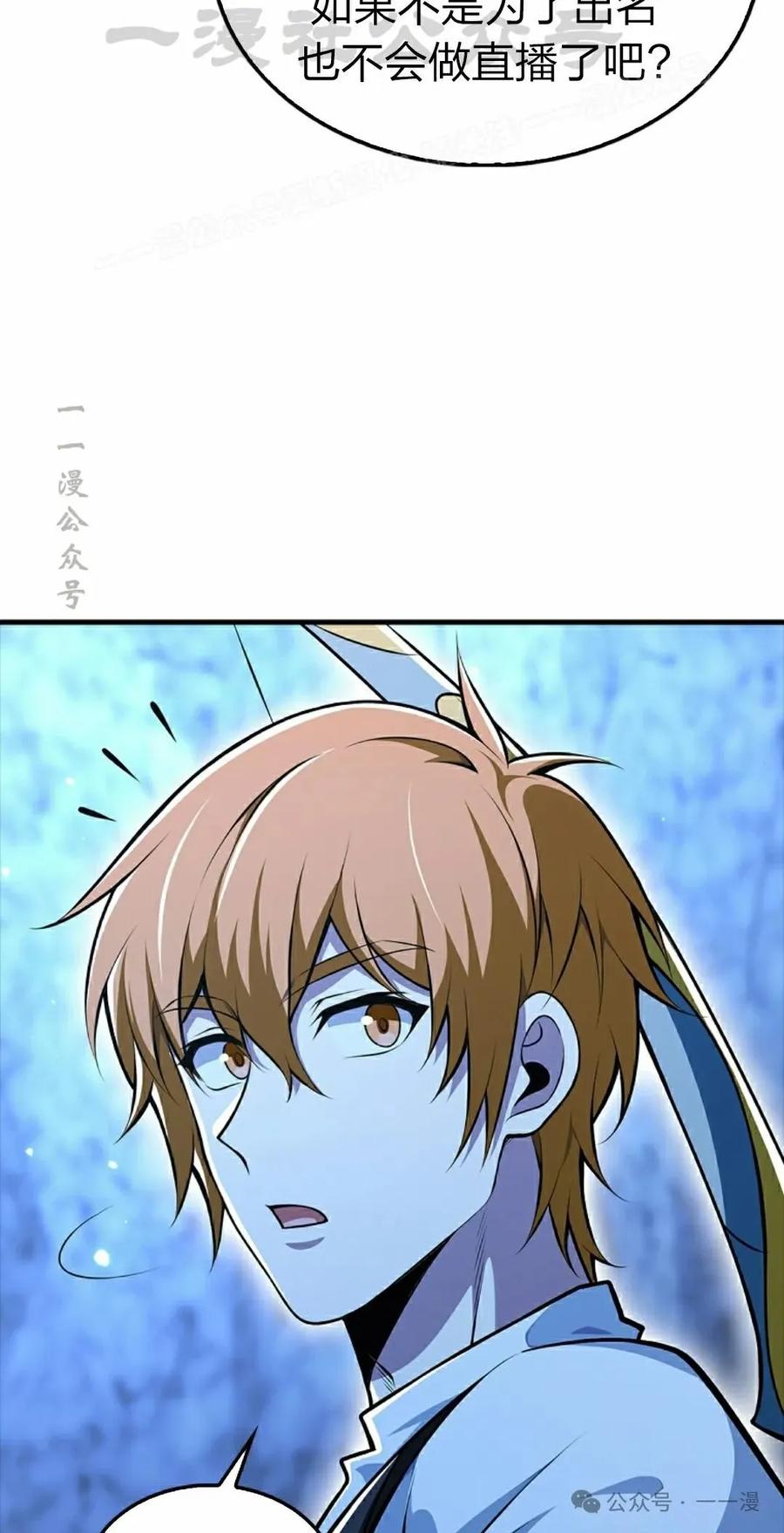 《我不是回归者》第47话 第24页