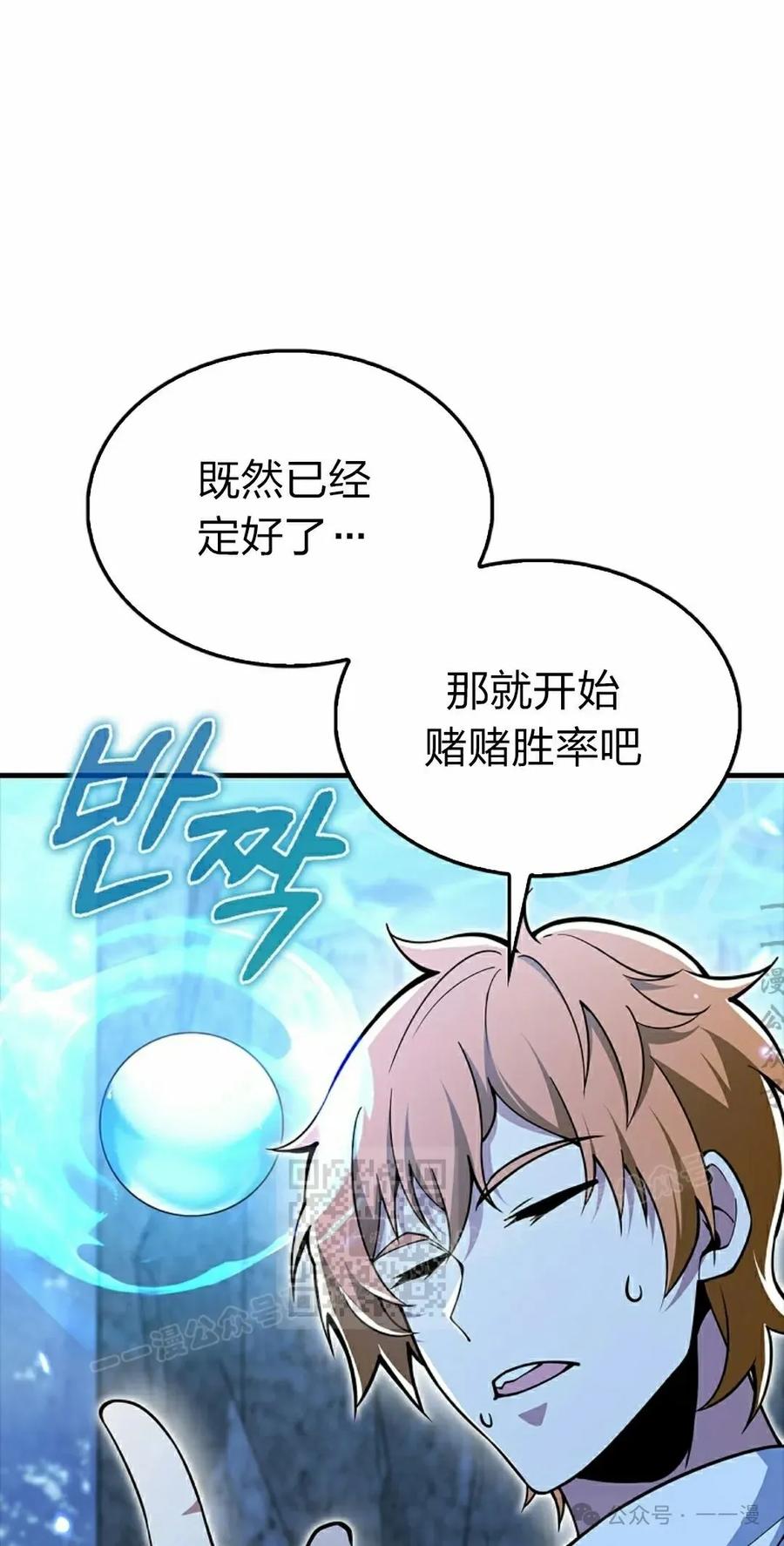 《我不是回归者》第47话 第53页