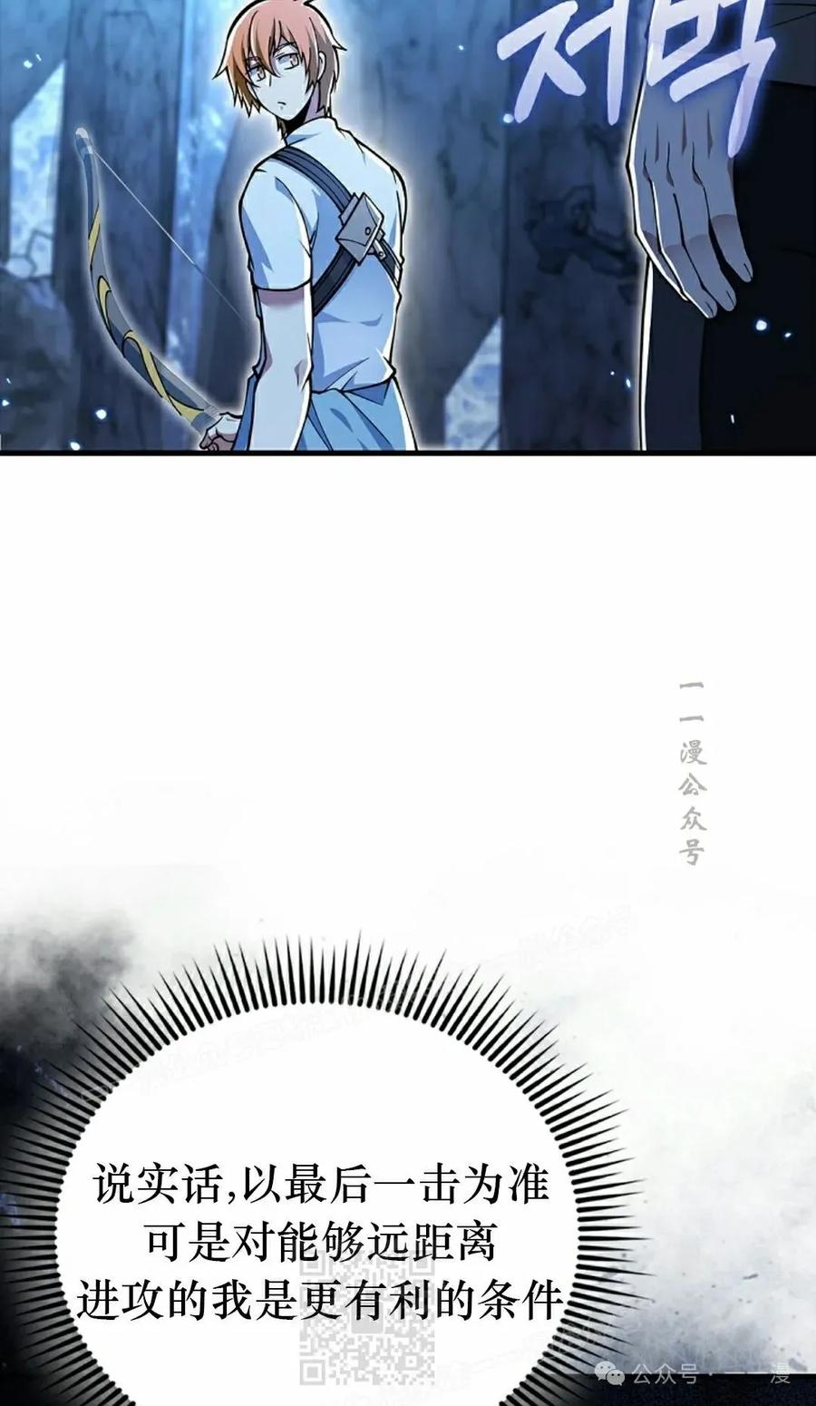 《我不是回归者》第47话 第69页