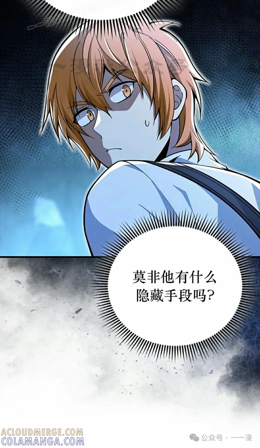《我不是回归者》第47话 第70页