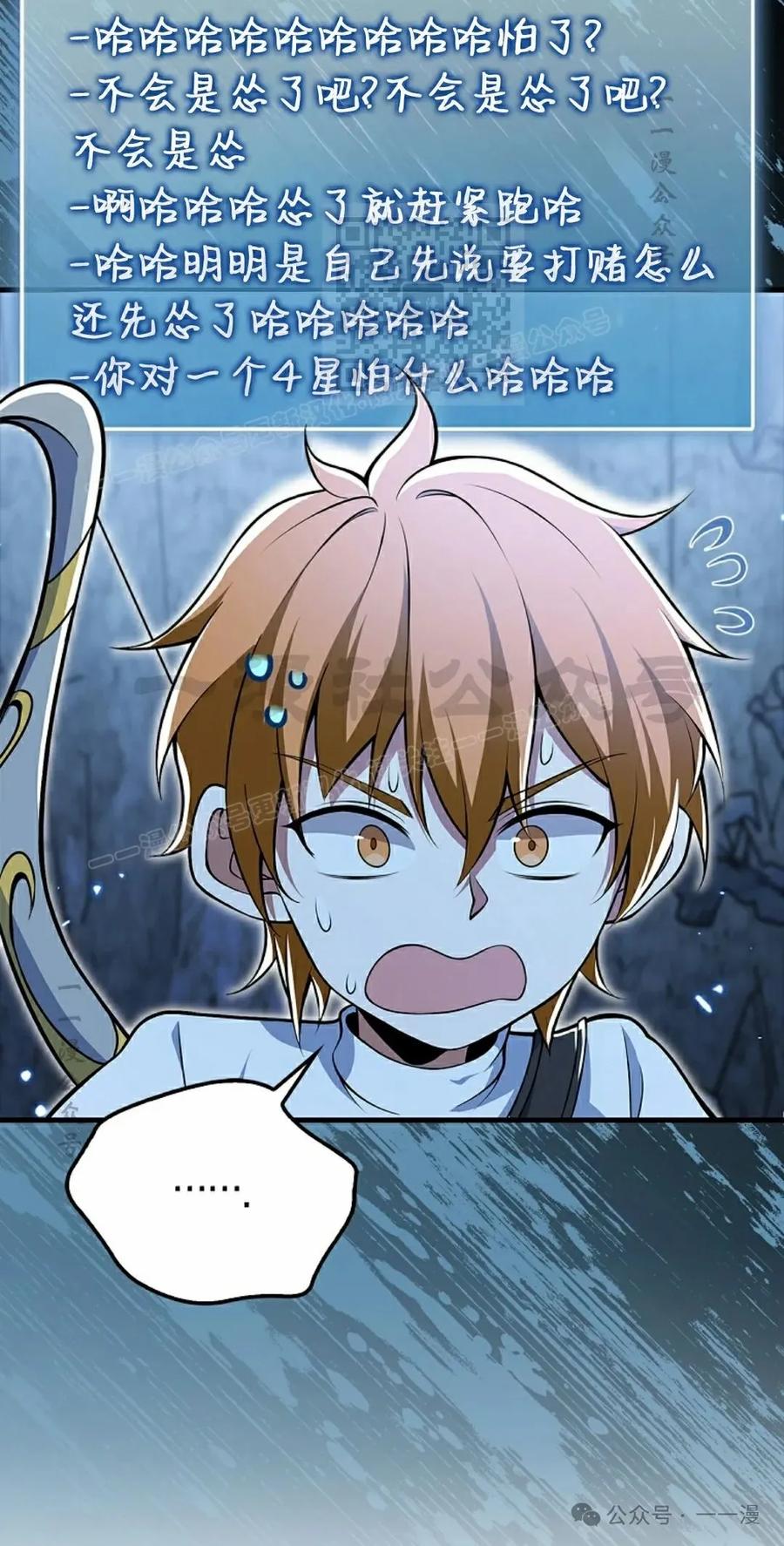 《我不是回归者》第47话 第51页