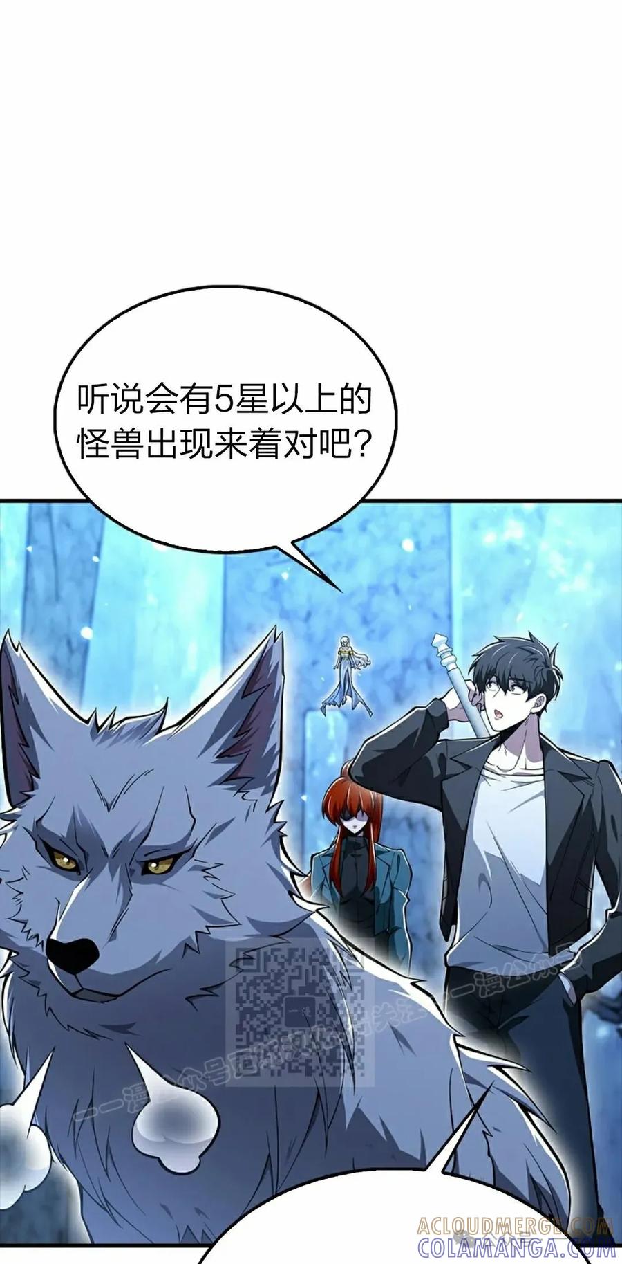 《我不是回归者》第47话 第13页