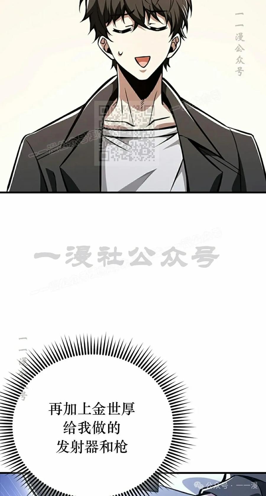 《我不是回归者》第47话 第6页
