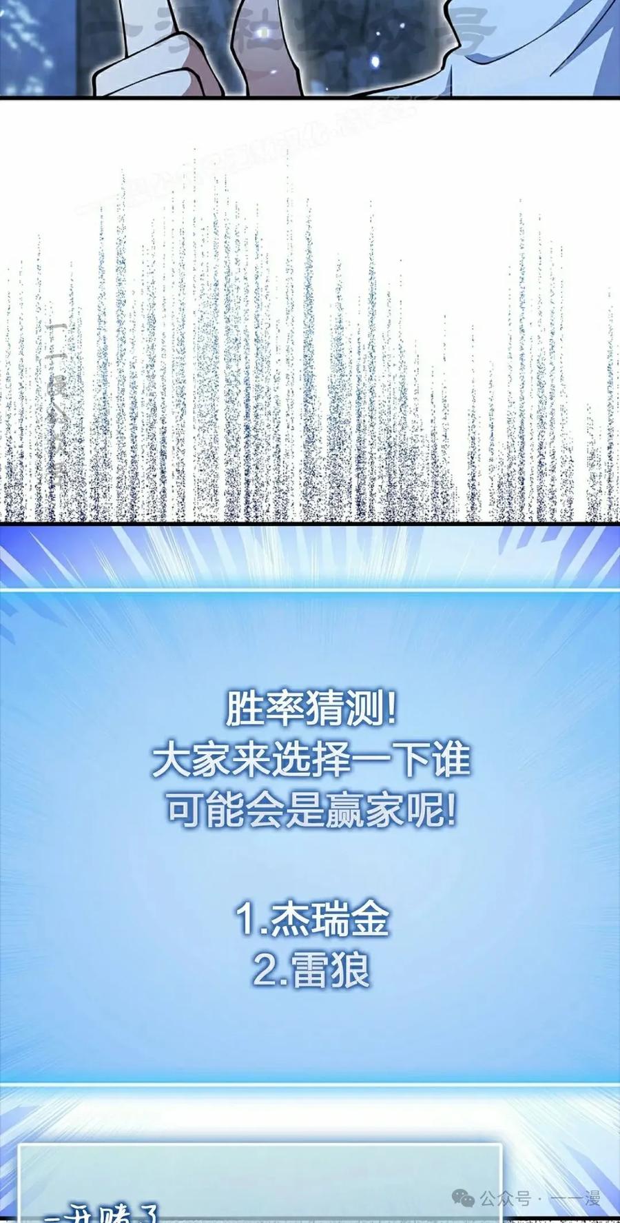 《我不是回归者》第47话 第54页
