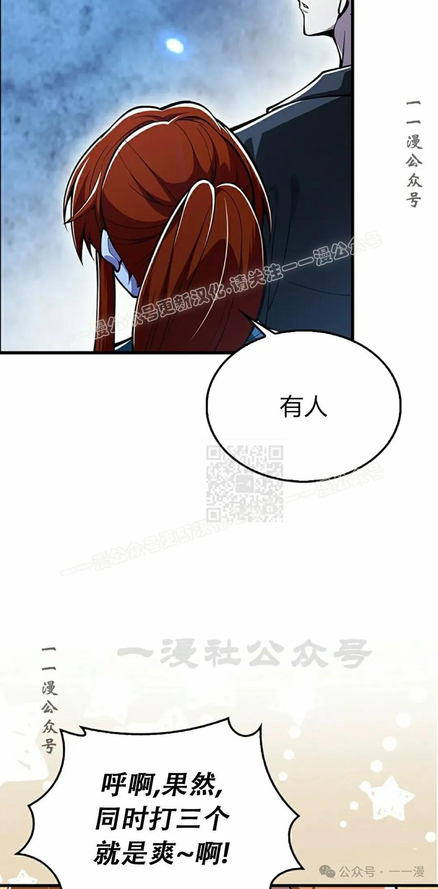 《我不是回归者》第47话 第17页