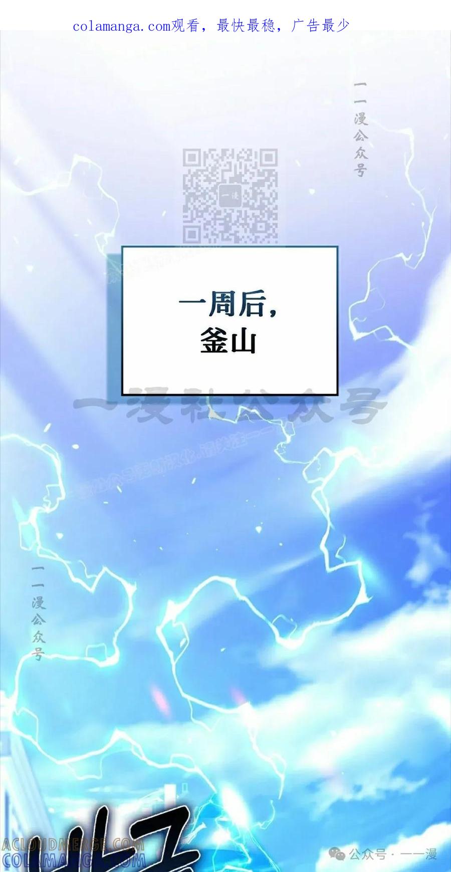 《我不是回归者》第47话 第1页
