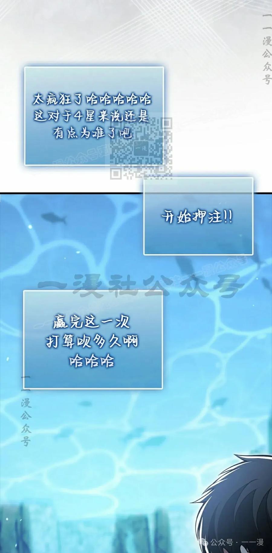 《我不是回归者》第47话 第36页