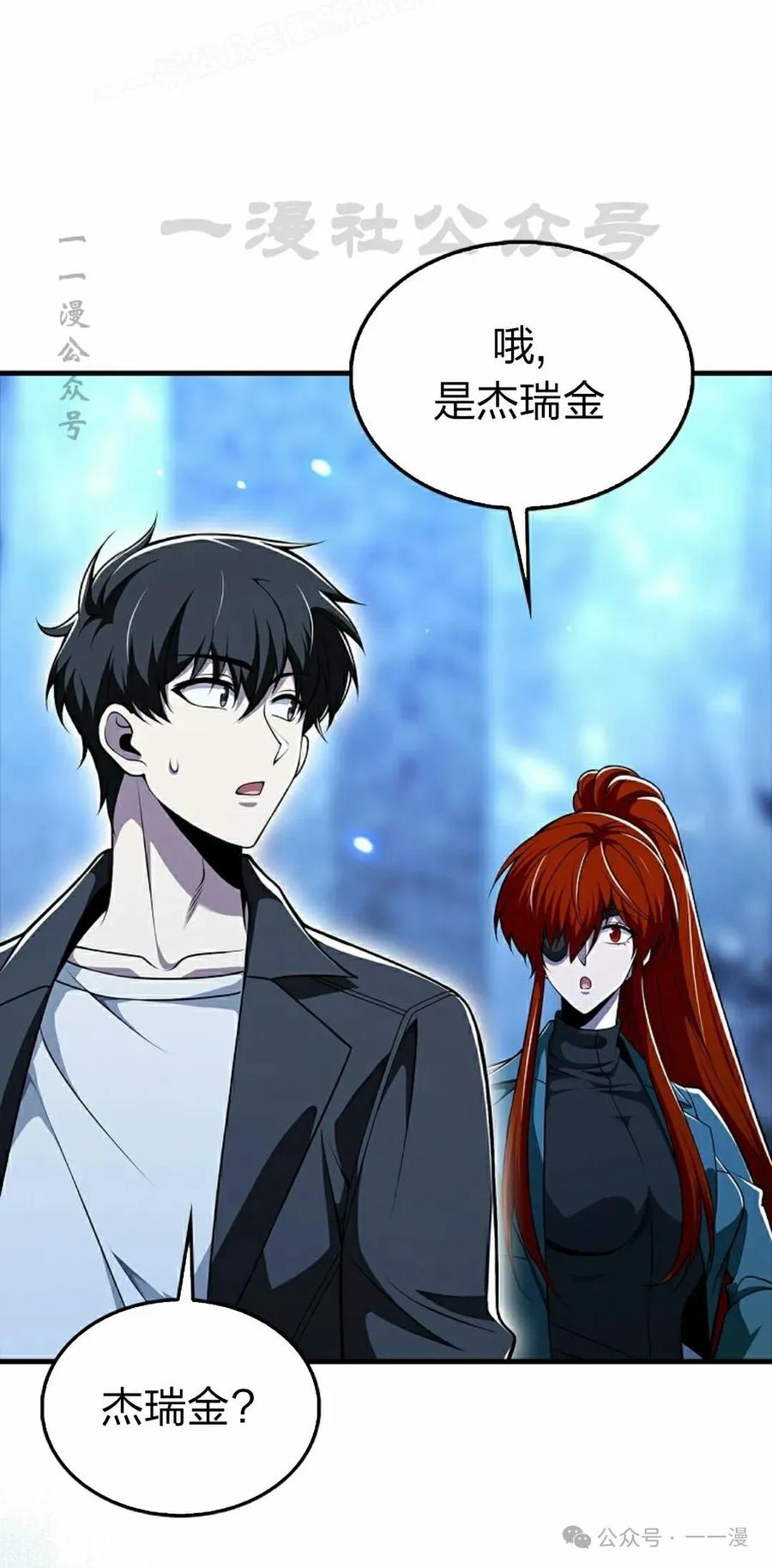 《我不是回归者》第47话 第20页