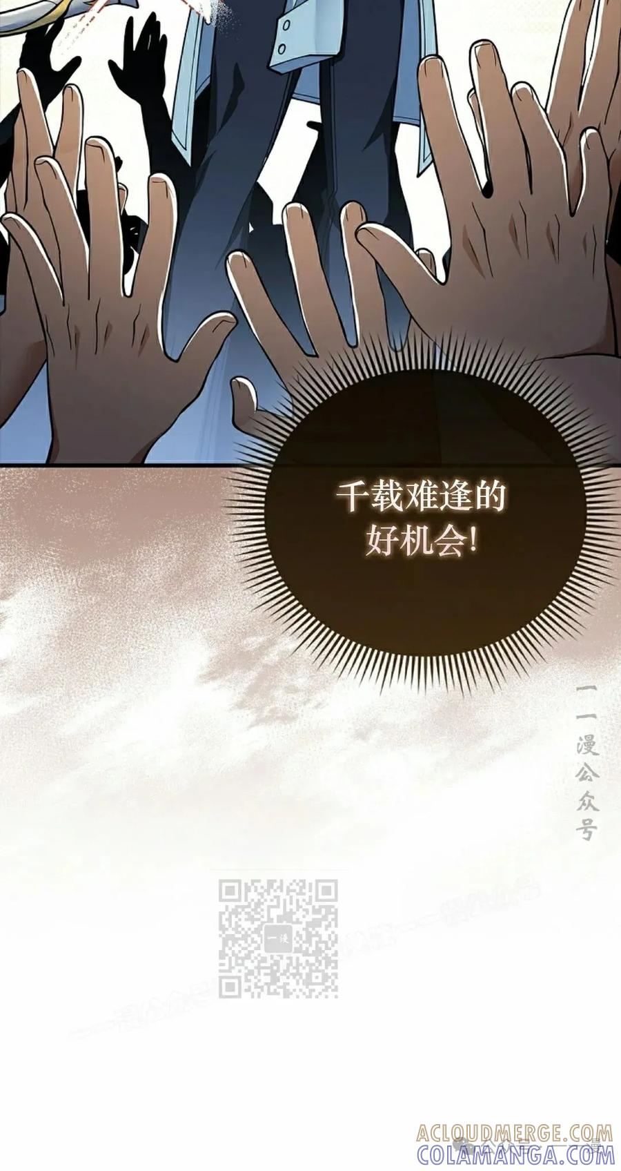 《我不是回归者》第47话 第73页
