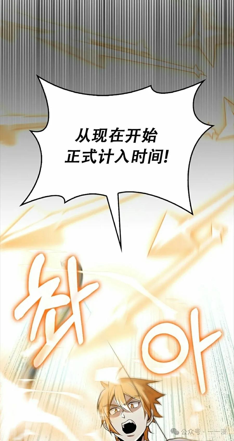 《我不是回归者》第47话 第78页