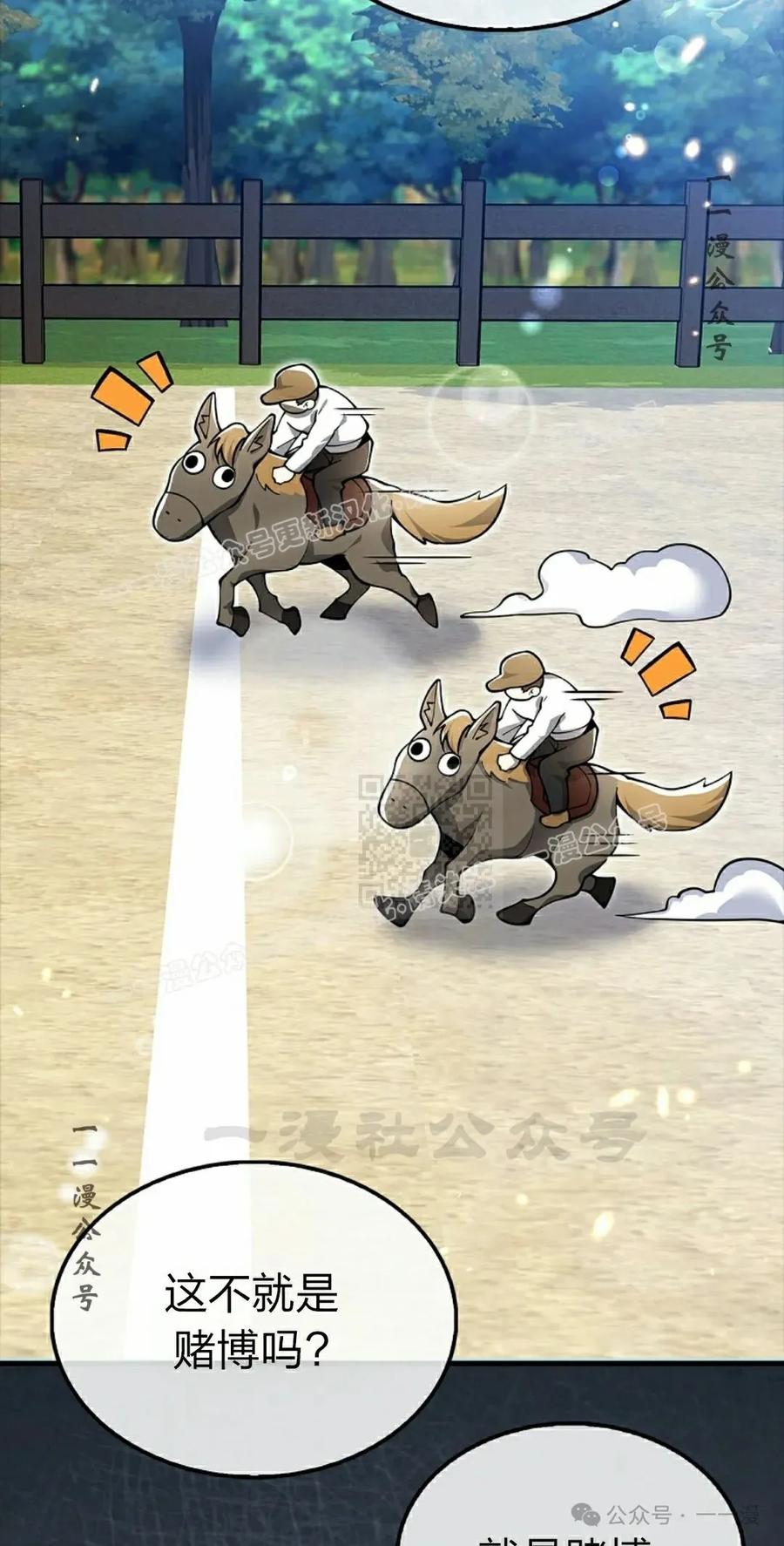 《我不是回归者》第47话 第57页