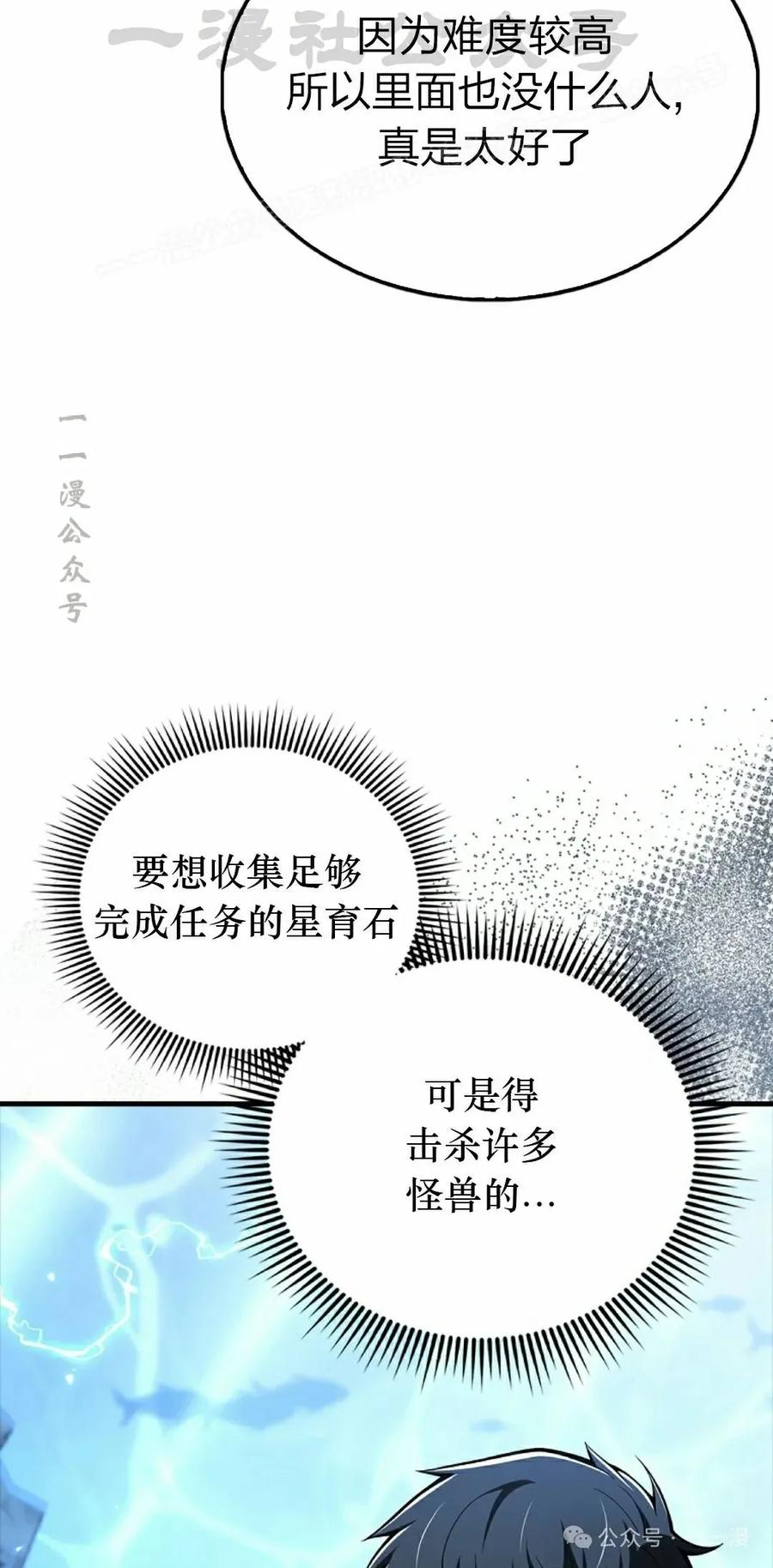 《我不是回归者》第47话 第14页