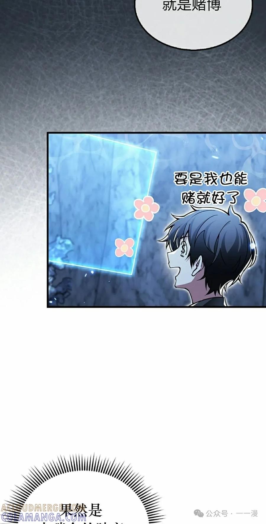 《我不是回归者》第47话 第58页