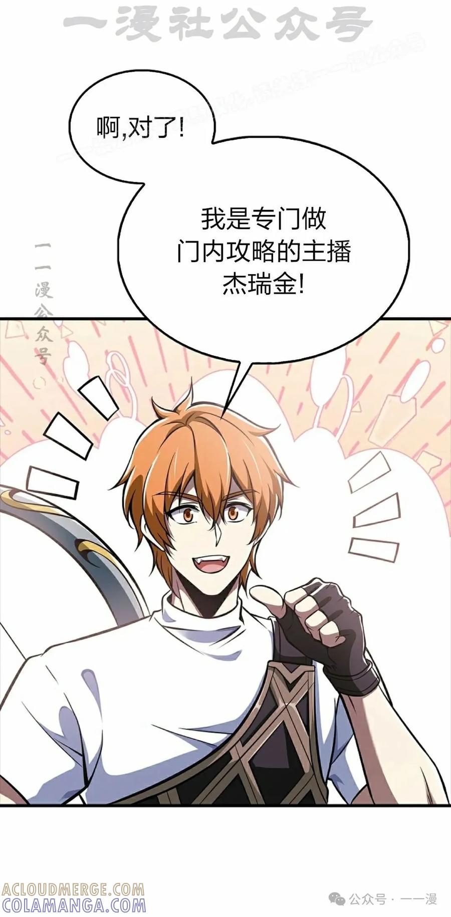 《我不是回归者》第47话 第34页